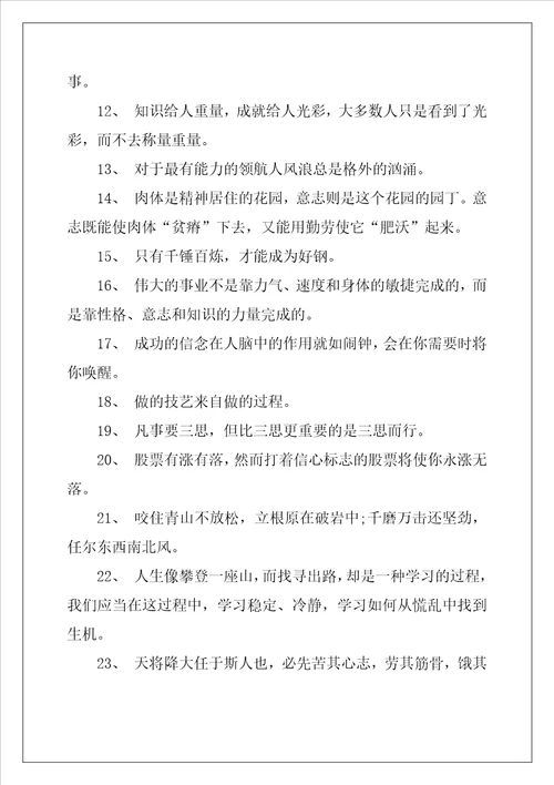 创业励志名言名句大全励志名言名句大全