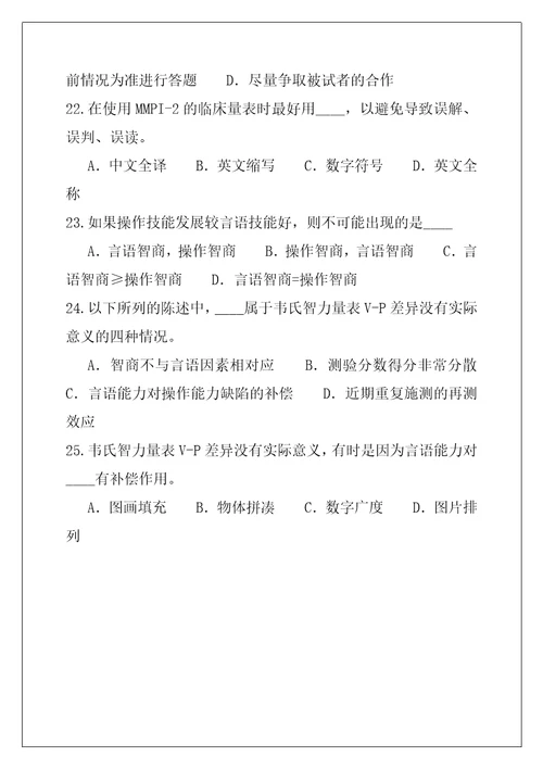 2021广东心理咨询师考试考试真题卷2