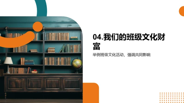 班级文化，我们共创