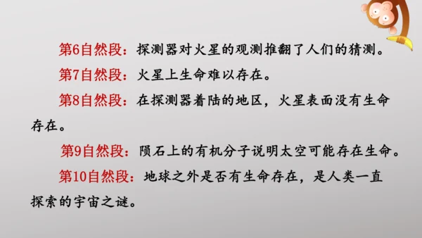 11 宇宙生命之谜   课件