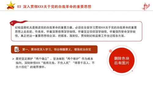 把握重要领导关于党的自我革命的重要思想专题党课PPT