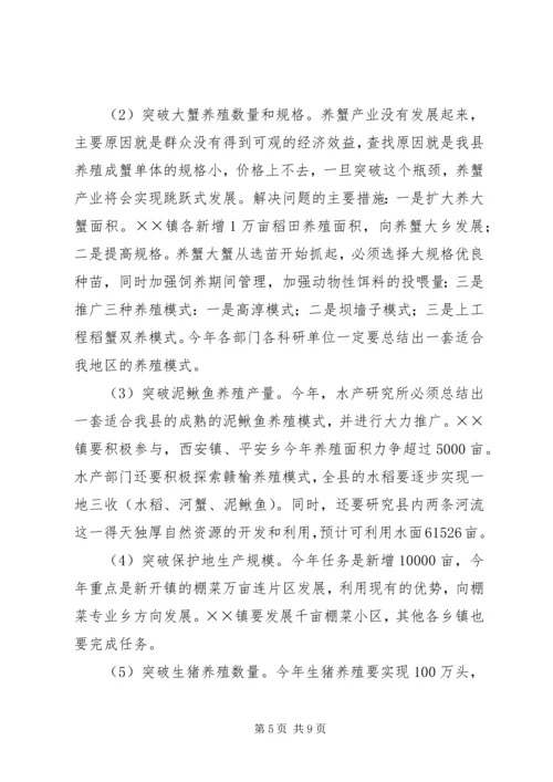 农业和春耕备耕生产工作会议讲话.docx