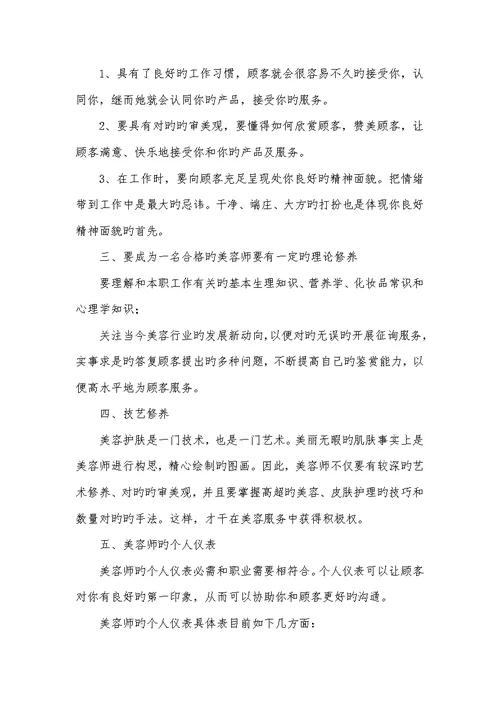 美容师实习汇报范文2022