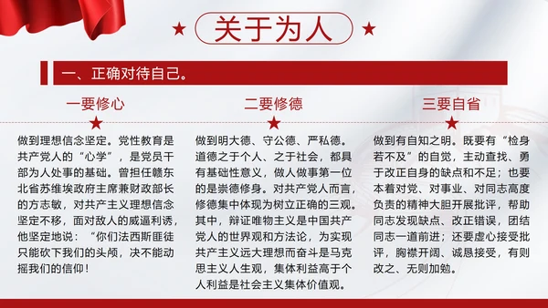 红色党政城市剪影做一名优秀的党员带内容PPT模板