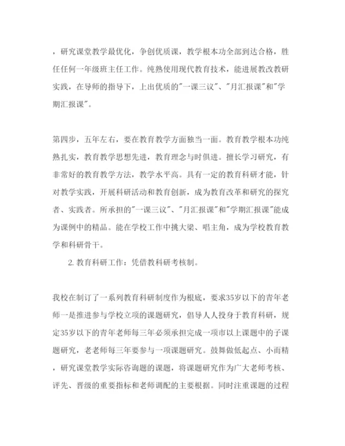 精编小学新教师培训工作参考计划范文.docx