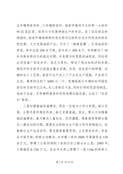 怎样当好村党支部书记和村主任(谢金花).docx