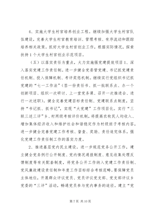 乡镇基层组织建设工作意见.docx