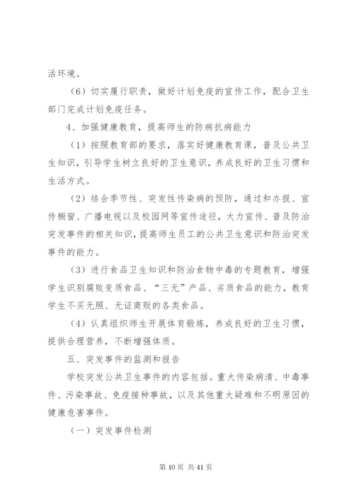 学校公共卫生相关管理制度.docx