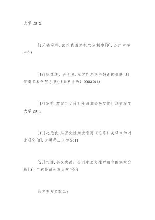 合同法论文参考文献.docx