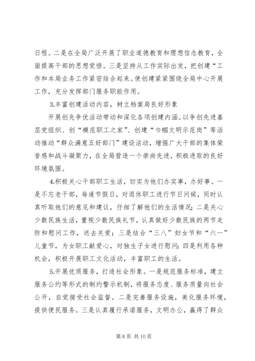 县档案局政务公开、“政府形象”工程、“两制”工作情况汇报材料 (4).docx