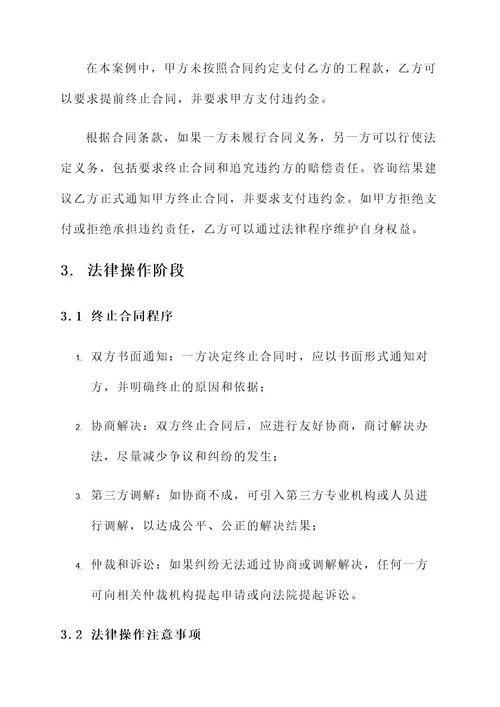项目终止法律服务方案