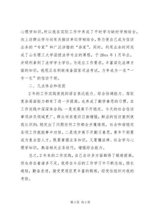 信访岗位思想工作学习情况总结.docx