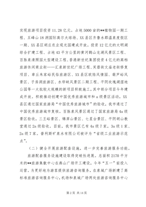 市旅游局工作总结和工作计划.docx