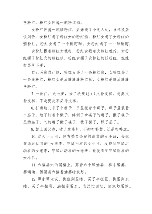 锻炼气息的绕口令.docx