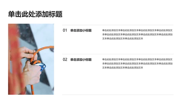黑白自然简约风旅游行业职业规划书