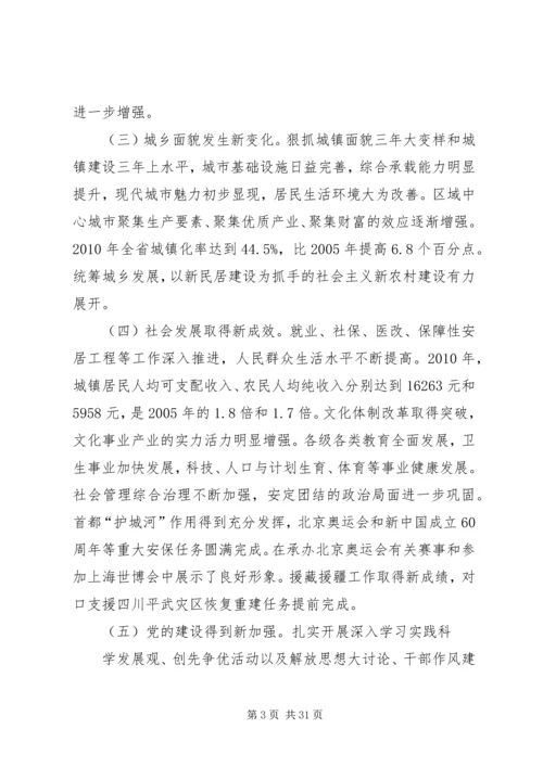 省第八次党代会张庆黎代表第七届省委向大会作的报告 (2).docx