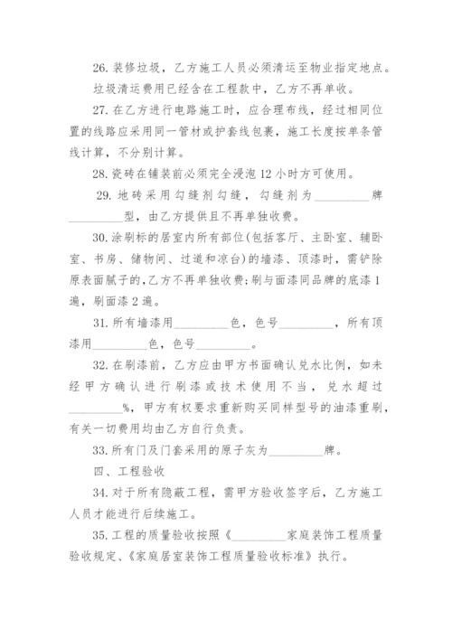 装修工程施工补充协议.docx