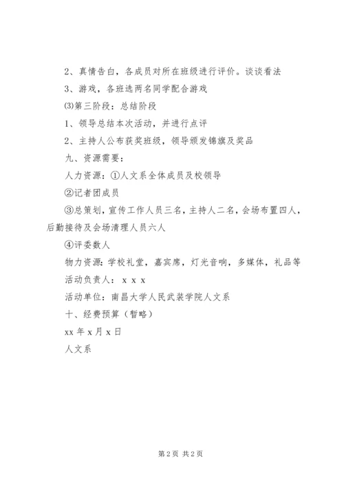 全班快乐总动员活动策划书.docx