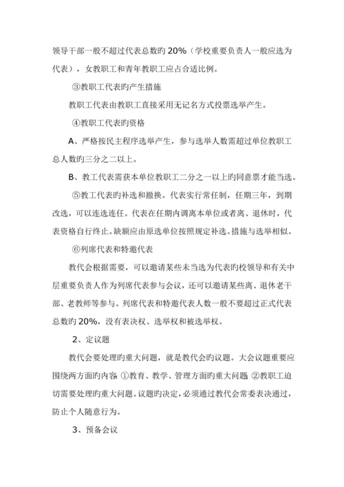 桥头小学教代会制度.docx