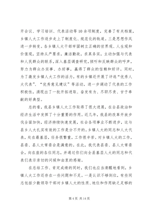 县委书记XX在全县乡镇人大工作座谈会上的讲话.docx