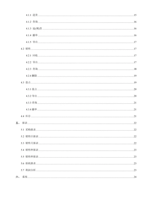 大华4.0软件使用专项说明书.docx