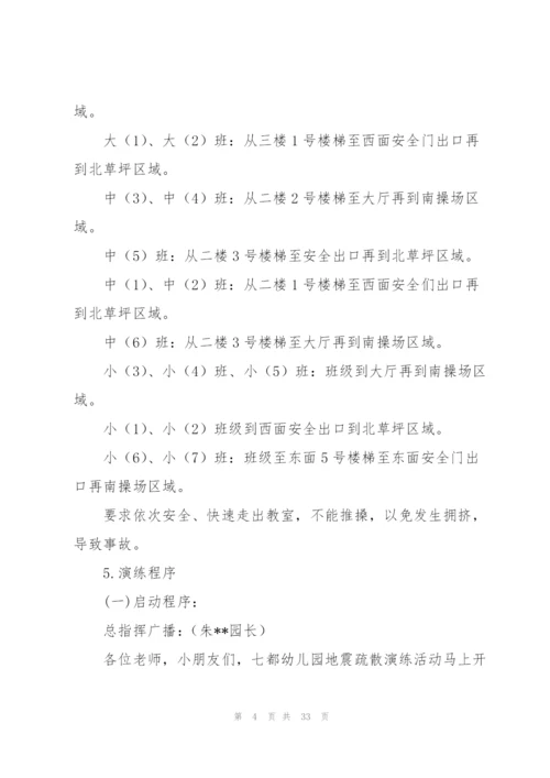 实用的演练方案范文锦集9篇.docx