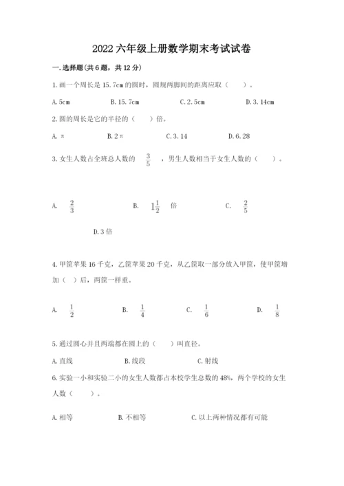 2022六年级上册数学期末考试试卷含答案（基础题）.docx