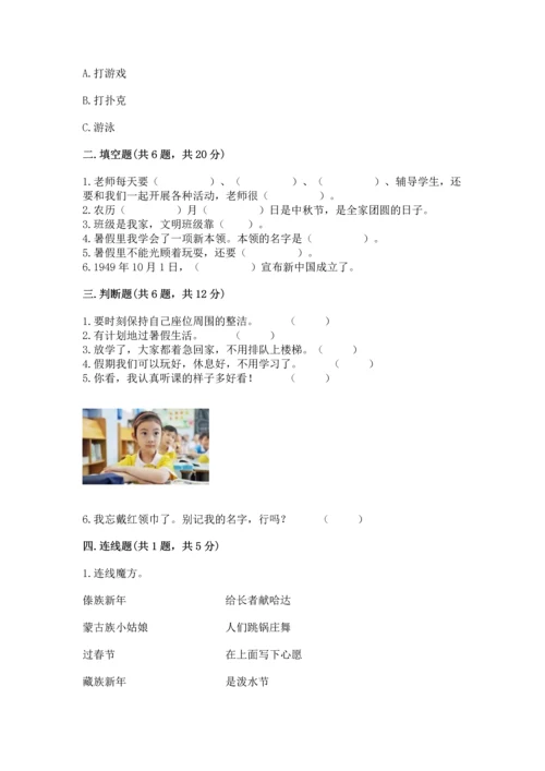 部编版二年级上册道德与法治期中测试卷及答案解析.docx