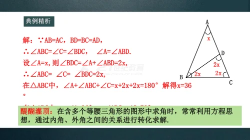 13.3.1 等腰三角形的性质 课件(共27张PPT)