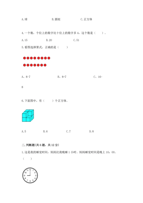 2022小学一年级上册数学期末测试卷（预热题）.docx