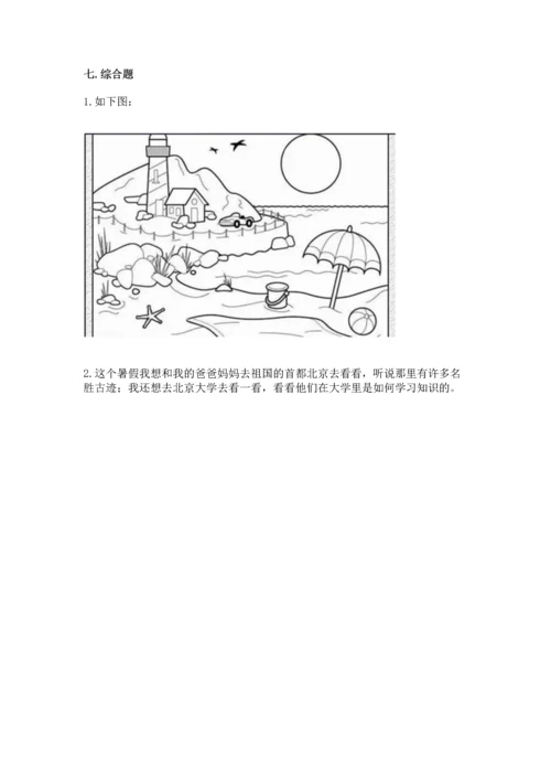 新部编版小学二年级上册道德与法治期末测试卷含解析答案.docx