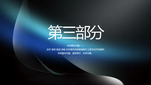科技感科技创新项目答辩动态PPT