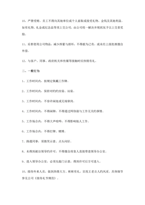 王老吉公司的员工标准手册.docx