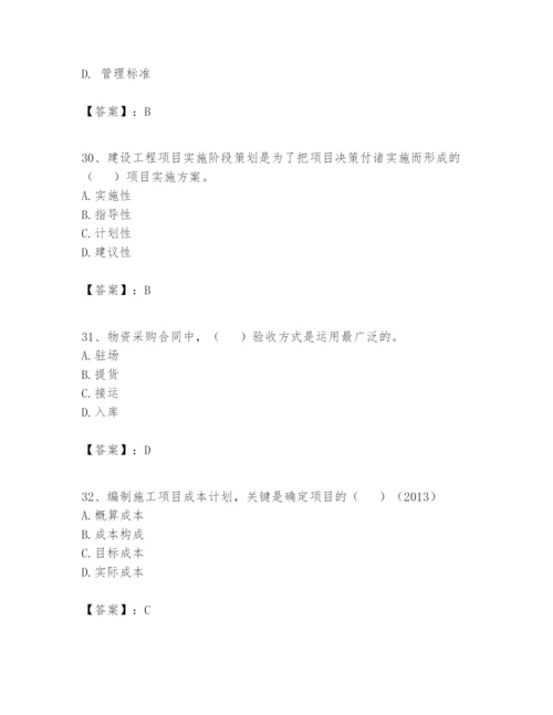 2024年一级建造师之一建建设工程项目管理题库附答案（能力提升）.docx
