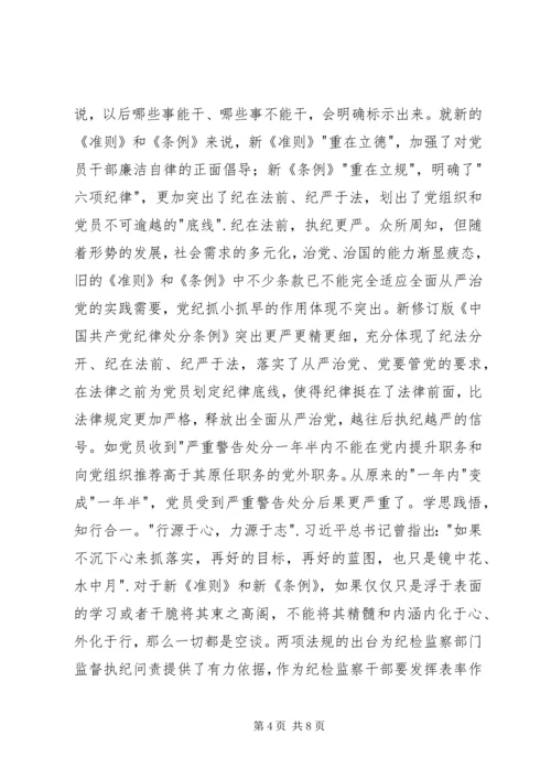 学习党内两部法规心得体会 (2).docx