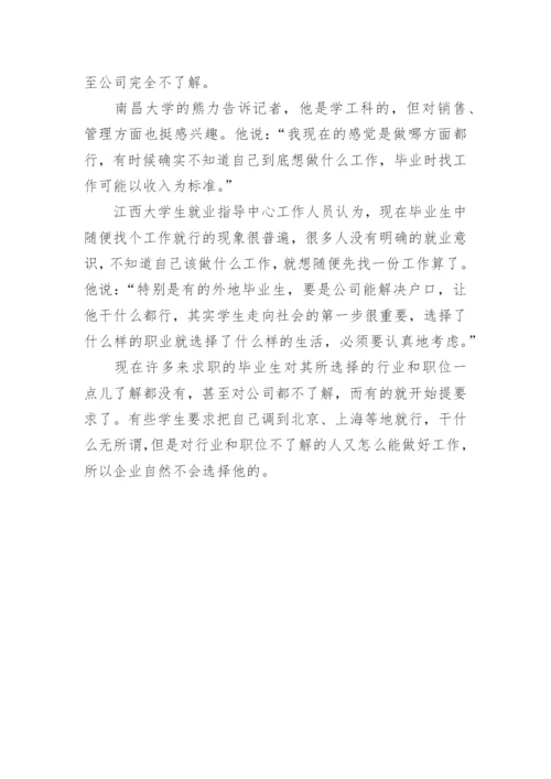 大学毕业生遭遇就业陷阱的根源与防范对策.docx