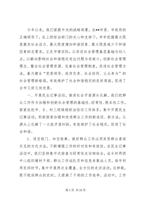 乡镇社会管理创新情况总结材料.docx