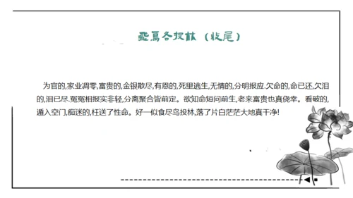 红楼梦通用PPT课件模板