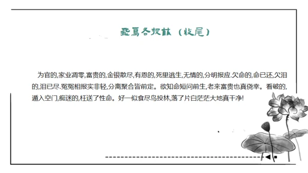 红楼梦通用PPT课件模板