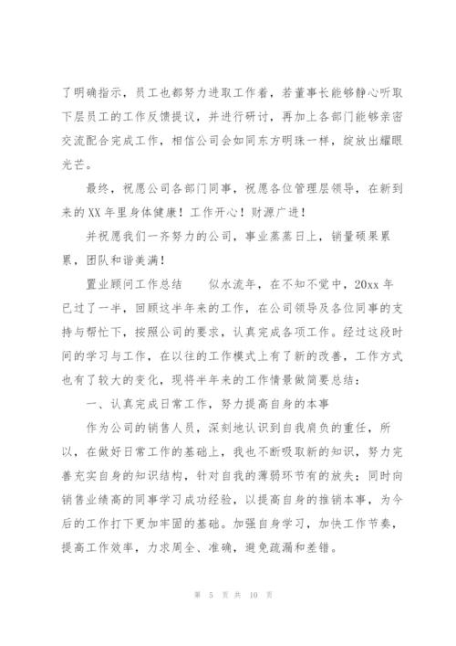 置业顾问工作总结.docx