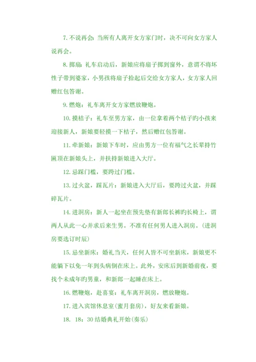 “婚礼庆典”专项项目专题策划书.docx