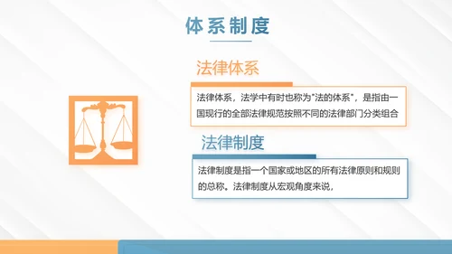 严谨大气法律法学教育宪法宣传依法治国PPT