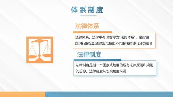 严谨大气法律法学教育宪法宣传依法治国PPT