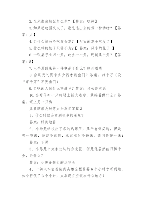 儿童脑筋急转弯大全及答案精选.docx