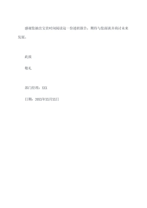 管理的述职报告