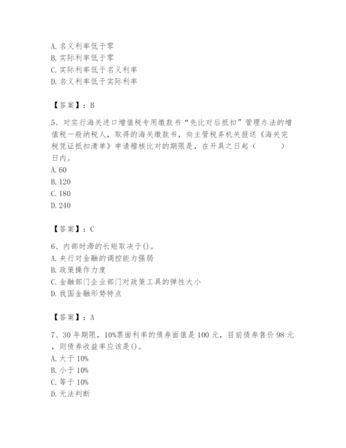 2024年国家电网招聘之经济学类题库及参考答案（培优）.docx