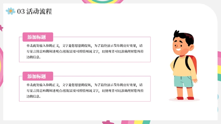 卡通主题快乐儿六一活动班会通用PPT模板