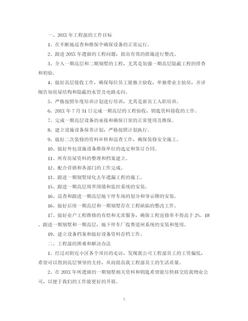 精编之工程部下半年工作计划范文.docx