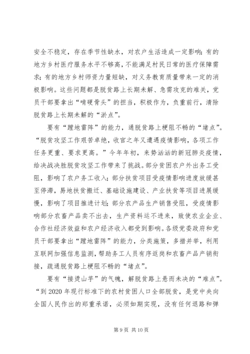 决战决胜脱贫攻坚座谈会讲话学习心得5篇.docx