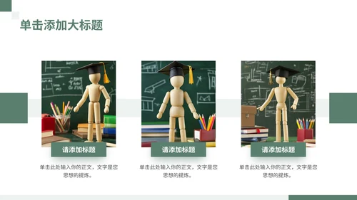 绿色简约学术风学术报告通用PPT模板